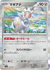 【中古】 ポケモンカードゲーム マギアナ M2A M2A 120/193 R
