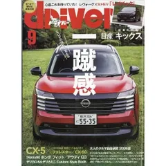 【新品】【雑誌】driver(ドライバー) 2026年9月号