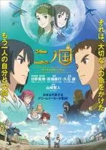 【中古】 二ノ国 [レンタル落ち] [DVD]