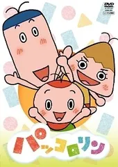 【中古】 パッコロリン [レンタル落ち] [DVD]