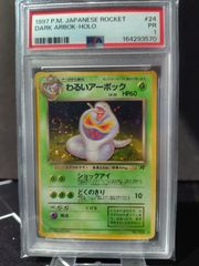 わるいアーボック ☆ 第4弾拡張パック ロケット団 psa9 - メルカリ