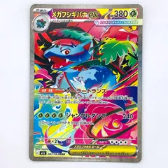【倉吉店】 中古 メガフシギバナex SAR M1L 087/063【362】