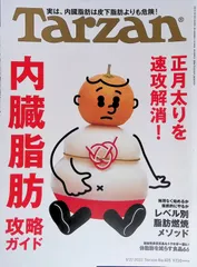 Tarzan No.825 1/27 2022 マガジンハウス