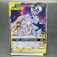 と*し様 ソルガレオ&ルナアーラGX SR SM11b ドリームリーグ 063