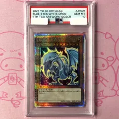 【Aランク】青眼の白龍（QCAC PSA10 25th