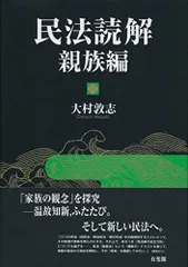 民法読解 親族編