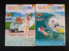 SURFINGMAN 1～2巻　全巻セット