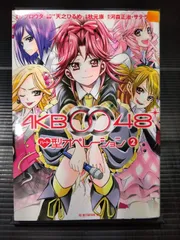 AKB0048ハート型オペレーション 2