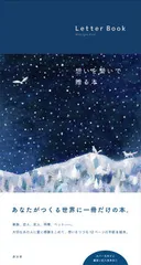 Letter　Book［Midnight　Blue］　想いを繋いで贈る本（ハードカバー）