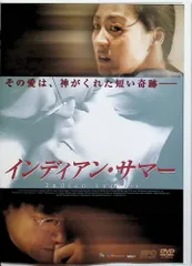 インディアン・サマー [DVD]