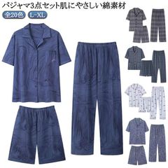 涼しい 3点セット 前開き メンズ 半袖 パジャマ ハーフパンツ 綿 男性用 半袖 上下 長ズボン 男性用 ルームウェア 部屋着 チェック柄 薄手 紳士 入院 リラックス 寝間着 セットアップ 父の日#yolandasdd7005