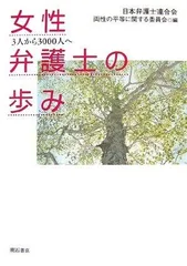 女性弁護士の歩み