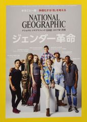 ナショナル ジオグラフィック日本版 2017年1月号 [雑誌]