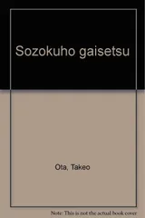 相続法概説