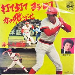 松岡弘 とびだせヤクルトスワローズ レコード ヤクルトスワローズ 応援