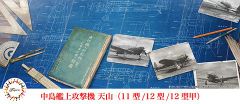 フジミ模型 プラモデル 1/72 Cシリーズ 中島艦上攻撃機 天山 11型/12型/12型甲
