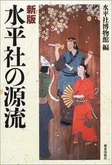 水平社の源流 新版