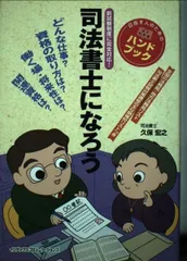 司法書士になろう
