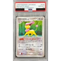 エネコロロ PSA10 045/055 - メルカリ