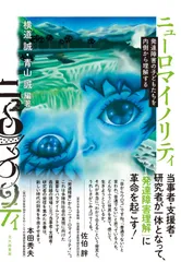 ニューロマイノリティ：発達障害の子どもたちを内側から理解する