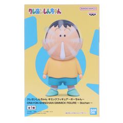 Bo-chan Crayon Shin-chan Gimmick Figure ~Bo-chan~ Prize (2825259) Banpresto