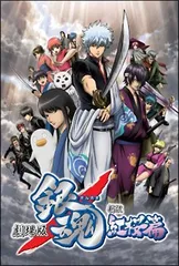【中古】 劇場版 銀魂 新訳紅桜篇 [レンタル落ち] [DVD]