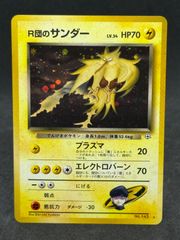 506.『希少』ポケモンカード R団のサンダー LV.34 145 旧裏 - メルカリ