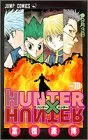 HUNTER X HUNTER10／冨樫 義博