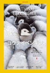 ナショナル ジオグラフィック日本版 2020年6月号[雑誌]