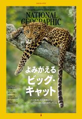 ナショナル ジオグラフィック日本版 2022年3月号[雑誌]