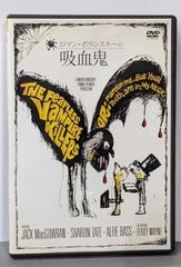 吸血鬼 DVD 映画 ロマン・ポランスキー - メルカリ