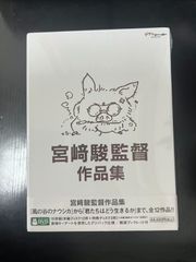 미야﨑 하야오 감독 작품집 [DVD]