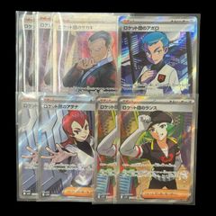ロケット団 の栄光 サポートSR コンプ 5枚セット ポケモンカード