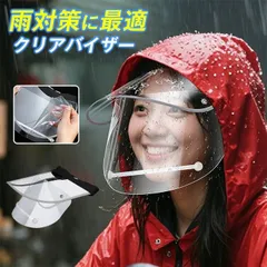 レインクリアバイザー 透明 サンバイザー ワイド レインバイザー 自転車 クリアサンバイザー 梅雨 雨の日 男女共用 自転車用 顔が濡れない