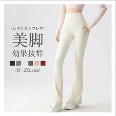 レギンス フレアパンツ レディース パンツ フレアレギンス ヨガパンツ 夏 薄手 ロングパンツ ボトムス 美脚 レギンスパンツ ストレッチ フ