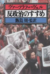 反政治のすすめ