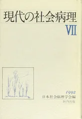 現代の社会病理7