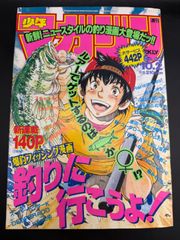 週刊少年マガジン 1996年 41号 釣りに行こうよ！ - メルカリ