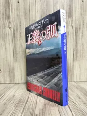 2026年最新】Michael_Connellyの人気アイテム - メルカリ