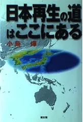日本再生の道はここにある