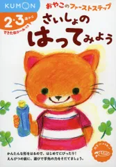 さいしょの はってみよう (おやこのファーストステップ)