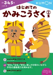 はじめてのかみこうさく 2集
