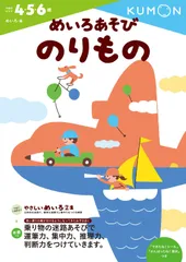 めいろあそび のりもの (めいろ 6)