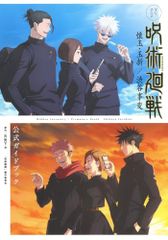 Jujutsu Kaisen TV Anime: Kaigyoku/Tamaori/Shibuya Incident Official Guidebook (Collector's Edition Comics)