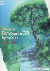THE ART OF 절벽 위의 포뇨 (지브리 THE ART 시리즈) / 스튜디오 지브리