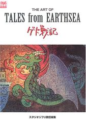 THE ART OF TALES from EARTHSEA: 게드 전기(지브리 THE ART 시리즈)