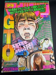 週刊少年マガジン2002 第9号 GTO大増ページ 最終回 表紙巻頭カラー