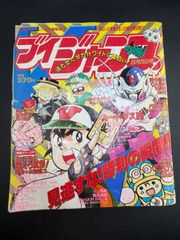 週間少年ジャンプ 1998年18号 遊戯王 表紙 竜騎士ガイア - メルカリ