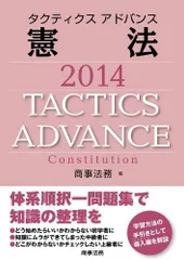タクティクスアドバンス憲法2014