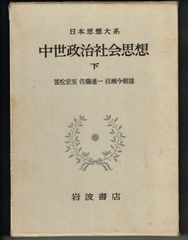 日本思想大系16 【中世禅家の思想】初版 月報付き - メルカリ